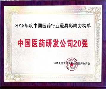 晶易要聞 | 喜訊：祝賀晶易醫(yī)藥科技入選“中國醫(yī)藥研發(fā)公司20強”